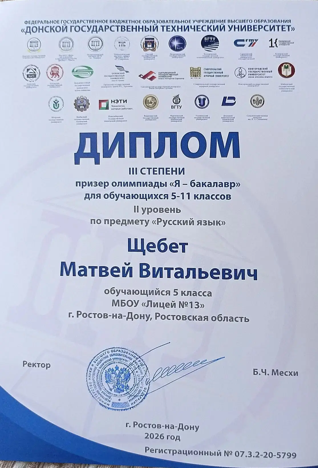 В ДГТУ состоялось торжественное награждение участников Всероссийской олимпиады для школ...