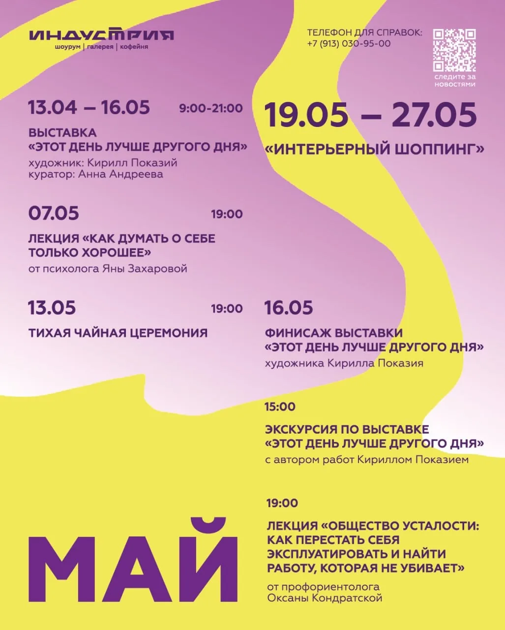 МАЙ В «Индустрии»