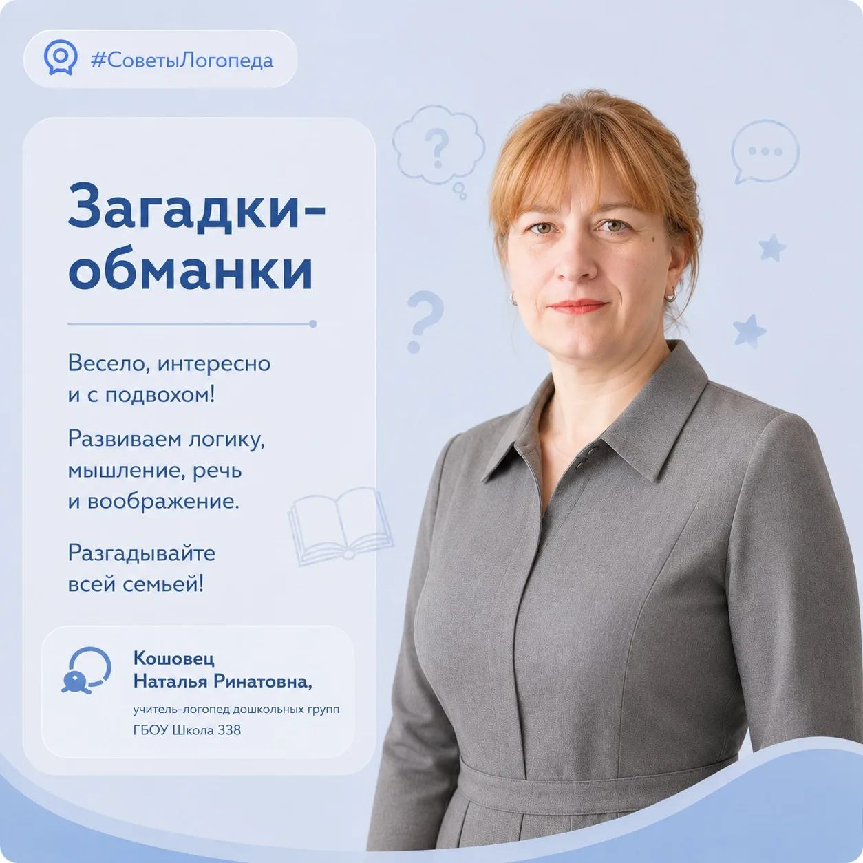 Весело интересно и с подвохом!

Развиваем логику, мышление, речь и воображение.

Разгадывайте загадк