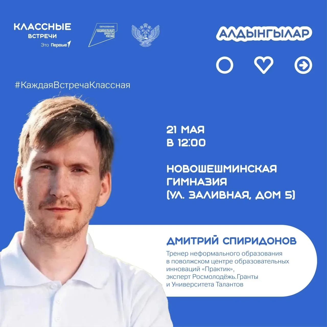 ✨Встреча, на которую хочется прийти.