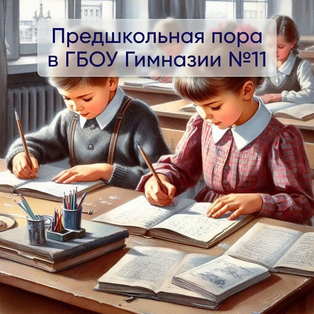 Уважаемые родители будущих первоклассников!
Начало занятий по программе Предшкольная пора с 01.10.20