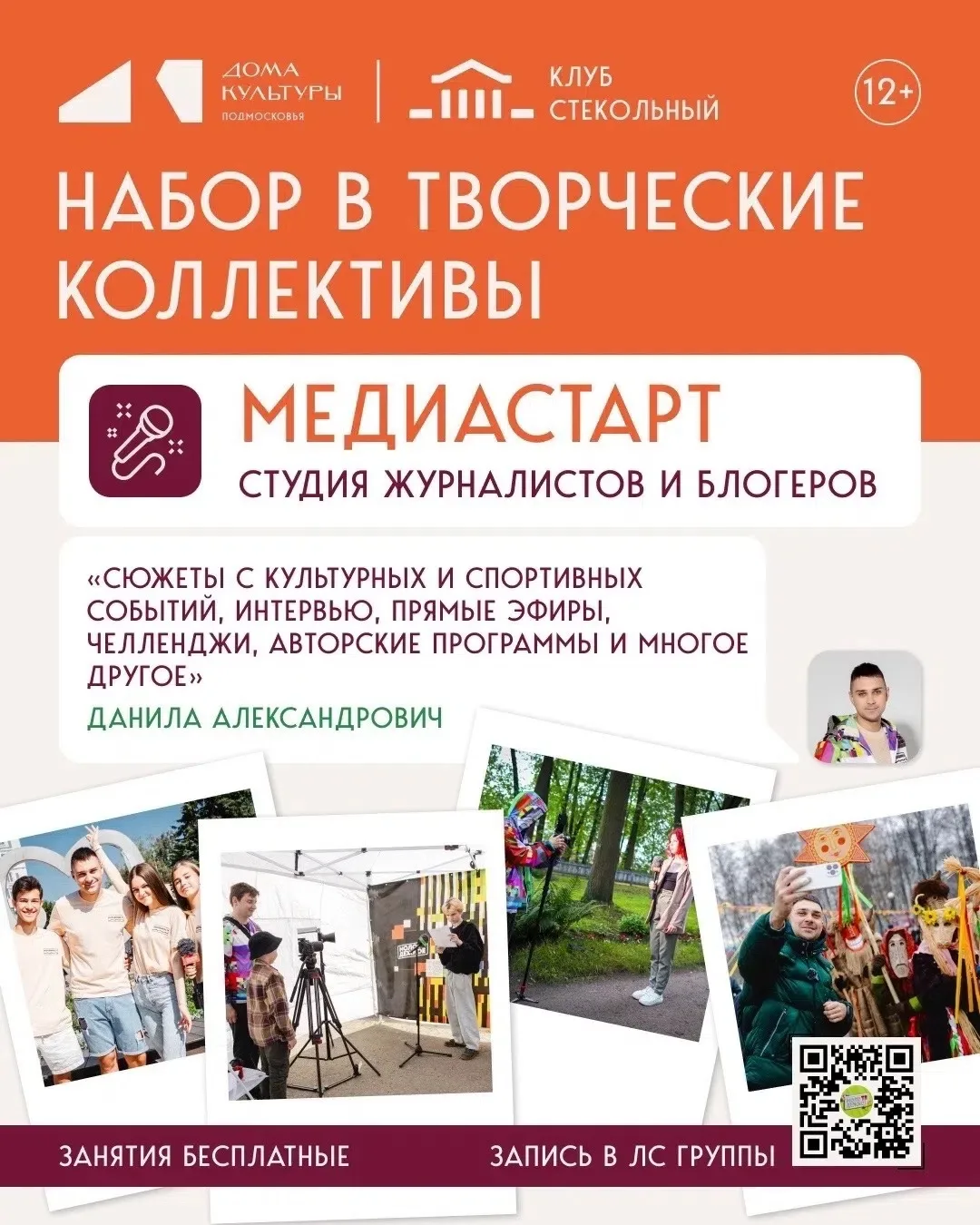 🎬Давно мечтал попробовать себя в медиа-сфере?