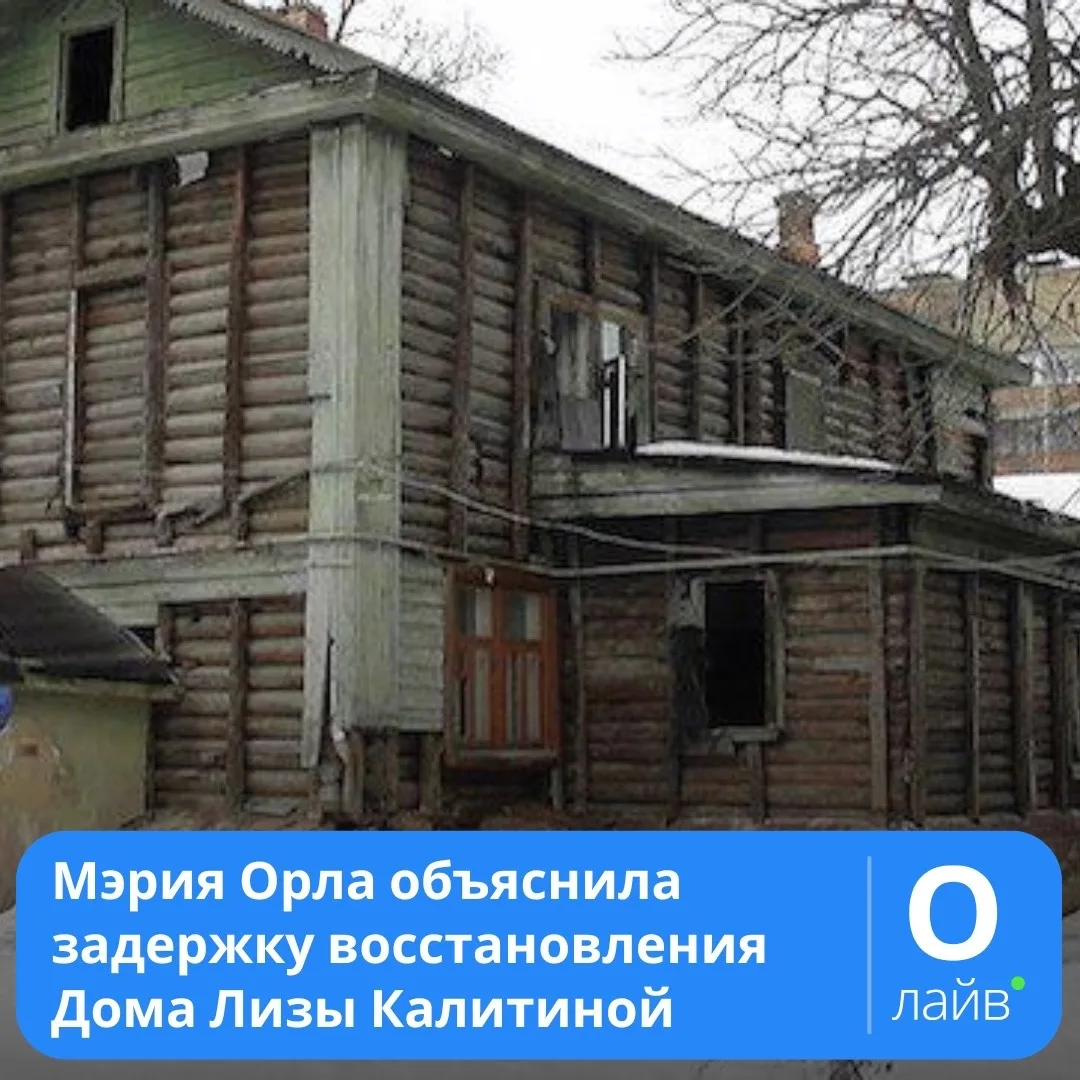 ❗Мэрия Орла объяснила задержку восстановления Дома Лизы Калитиной

Диалог о судьбе отправленных ещё 