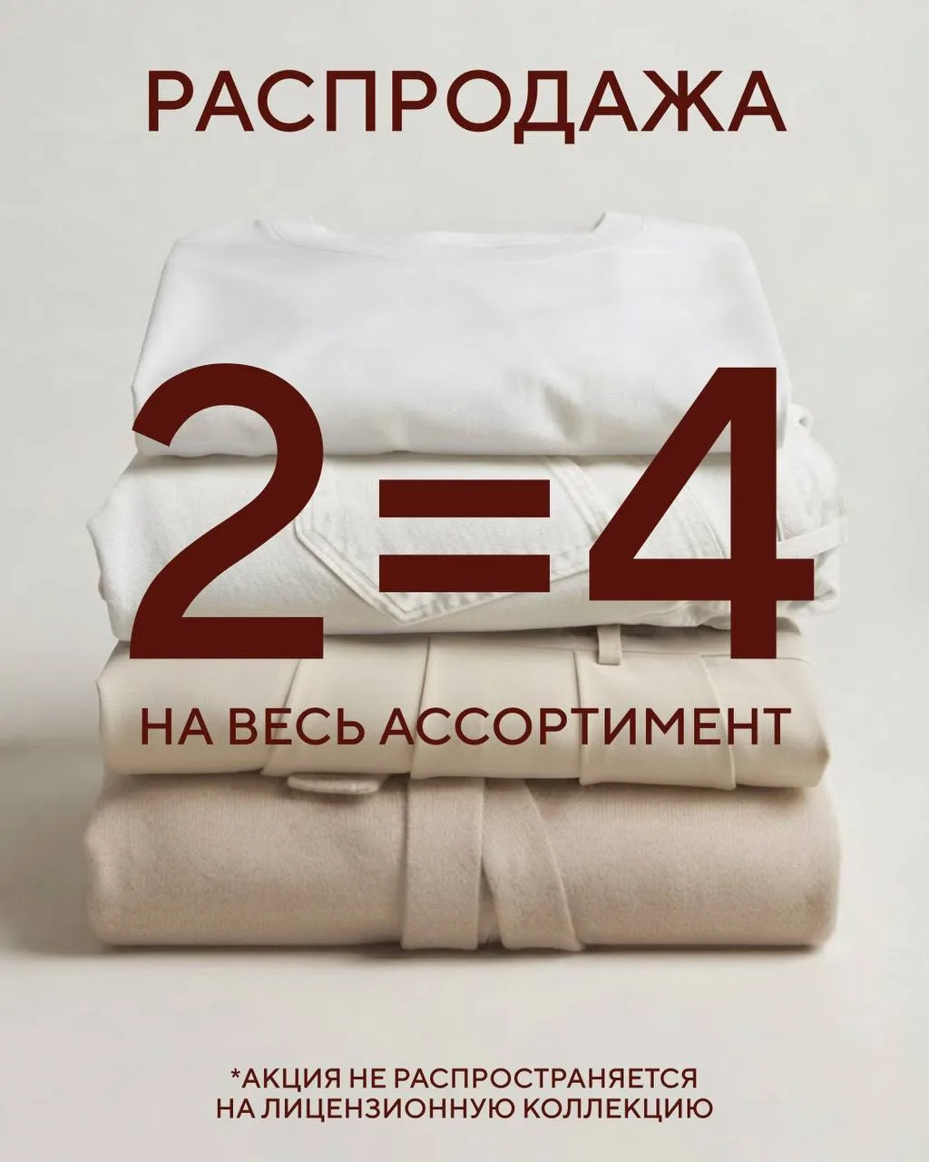 Четыре позиции всегда лучше двух 🛍️

Выбирайте любые четыре модели, а оплачивайте только две. 

Мож