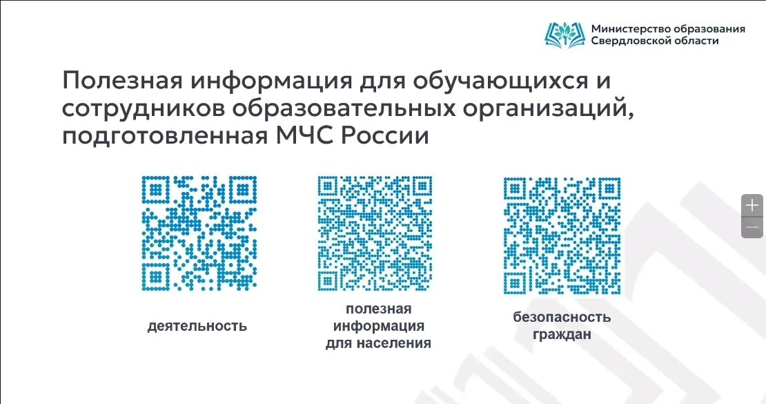 Полезная информация для обучающихся и сотрудников образовательных организаций, подготовленная МЧС Ро