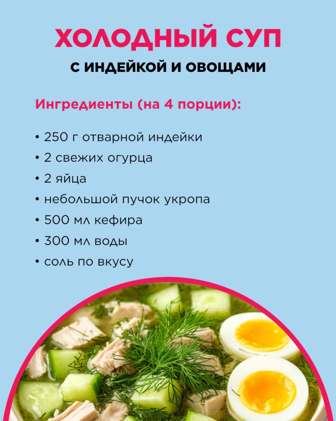 Когда на улице жарко, многим детям совсем не хочется ни котлет, ни горячих супов. Но есть один интер