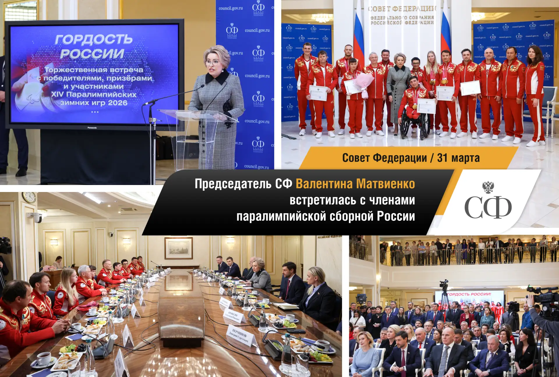 📸 Совет Федерации в фотообъективе  Будьте в курсе событий верхней палаты российского парламента:  🔹 