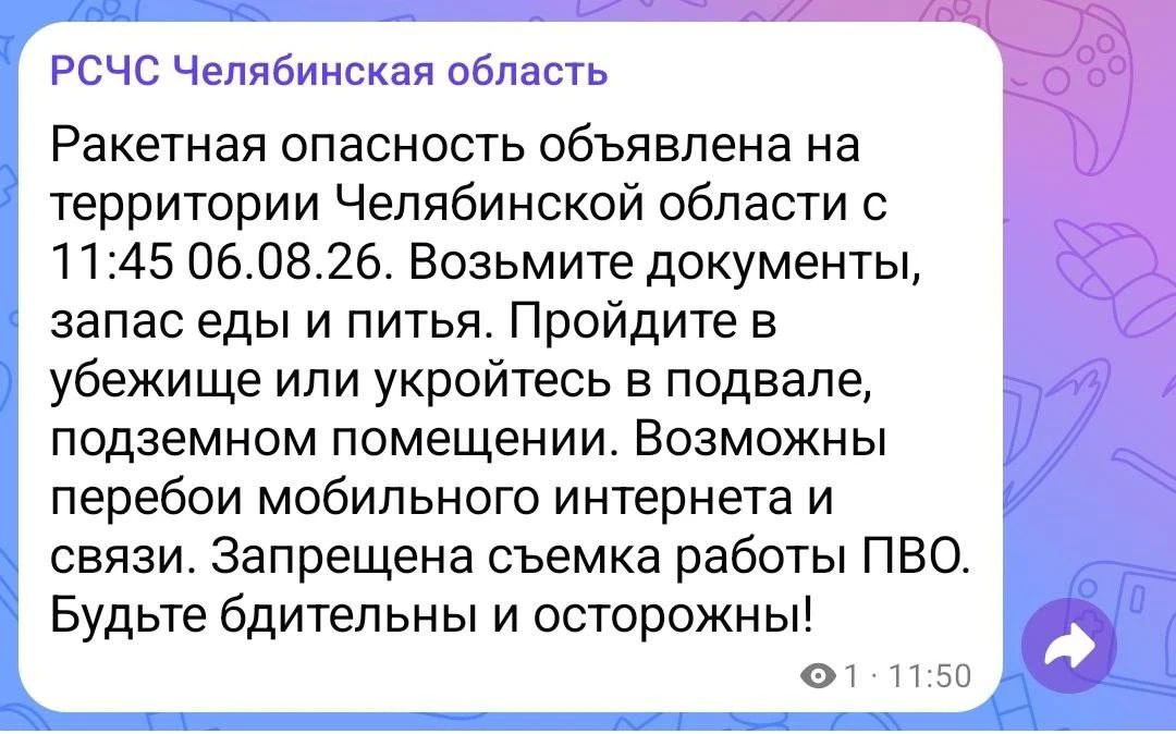 Челябинская область - ракетная опасность! 

💜 Мы в MAX 
📱 Мы в Телеграм