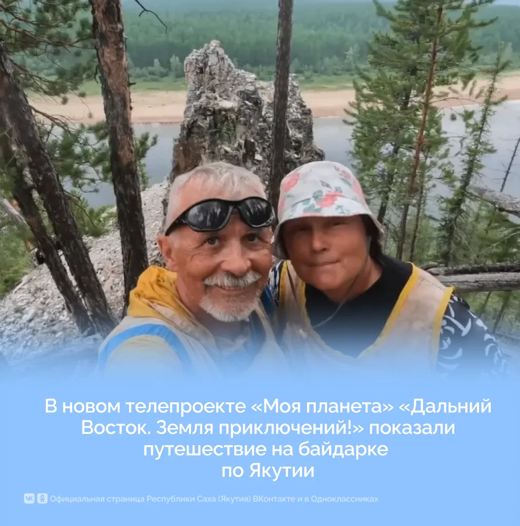 В новом телепроекте «Моя планета» «Дальний Восток. Земля приключений!» показали путешес...