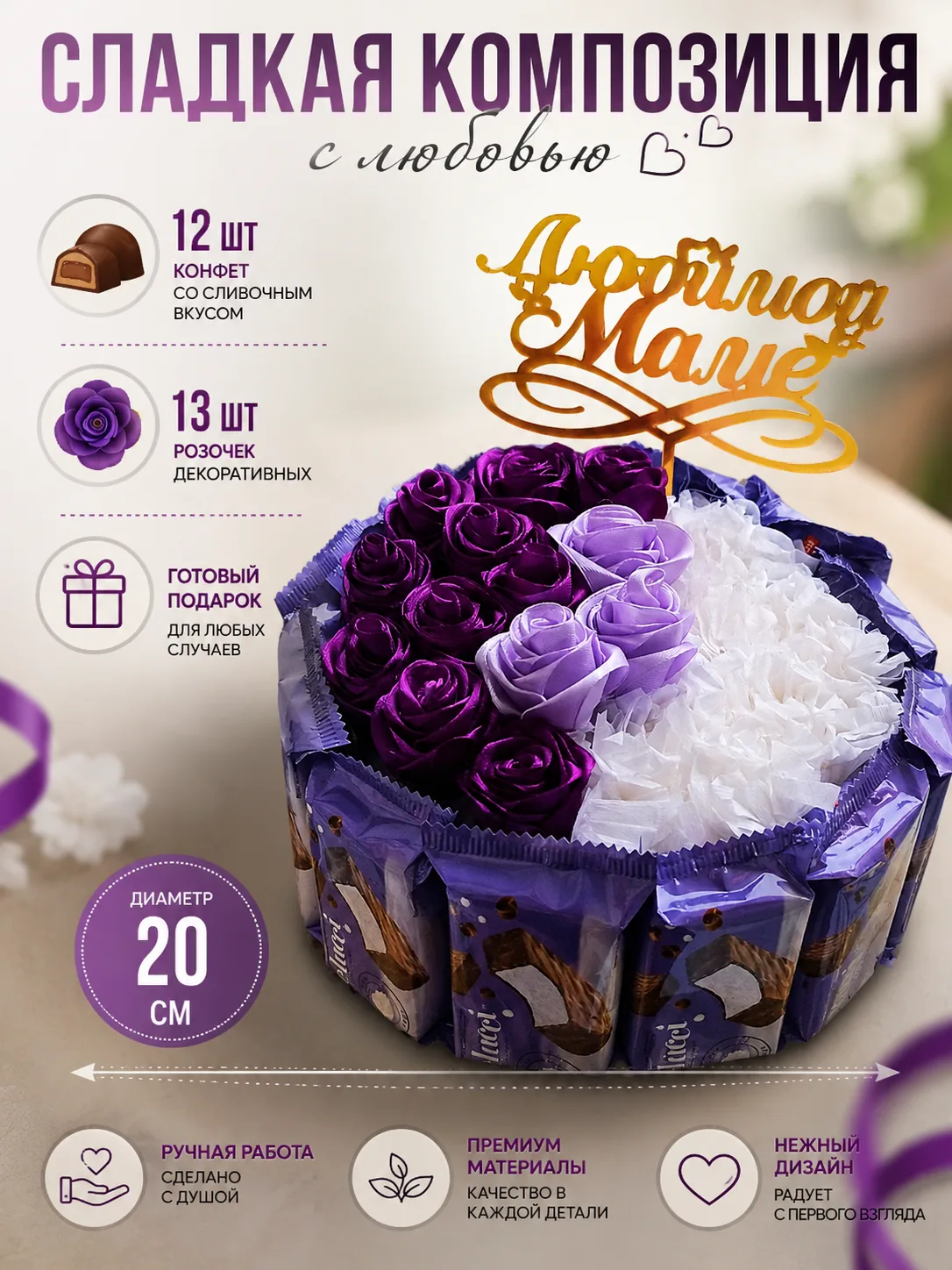 🍬 Сладкая композиция с розами и конфетами