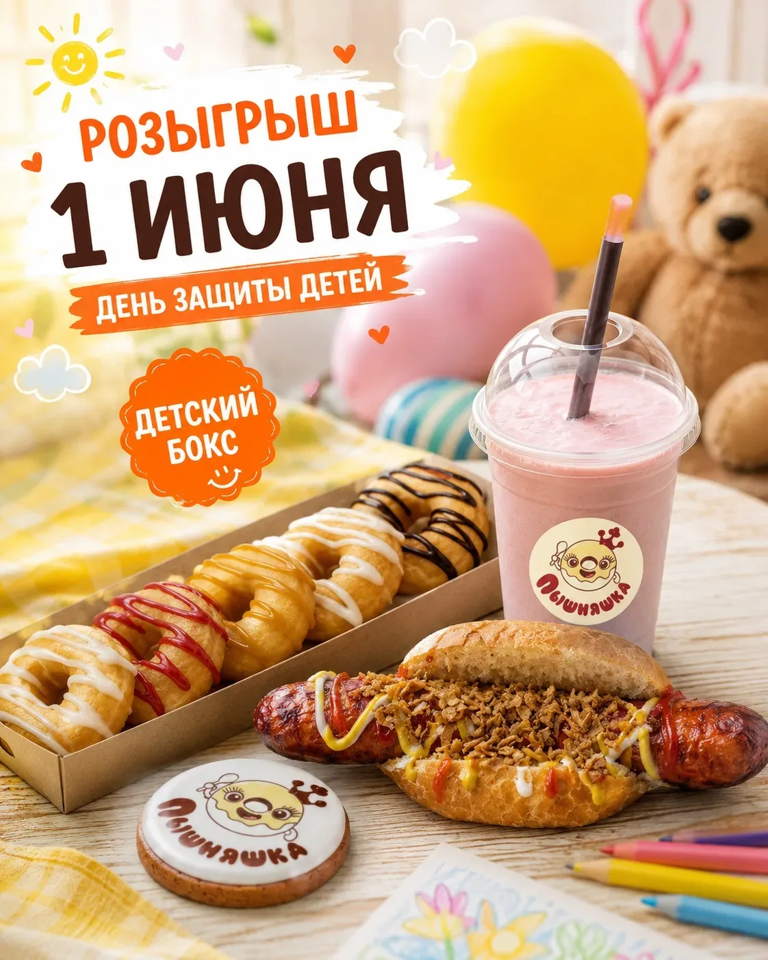 Дарим «Детский бокс» в честь 1 июня! 🎁