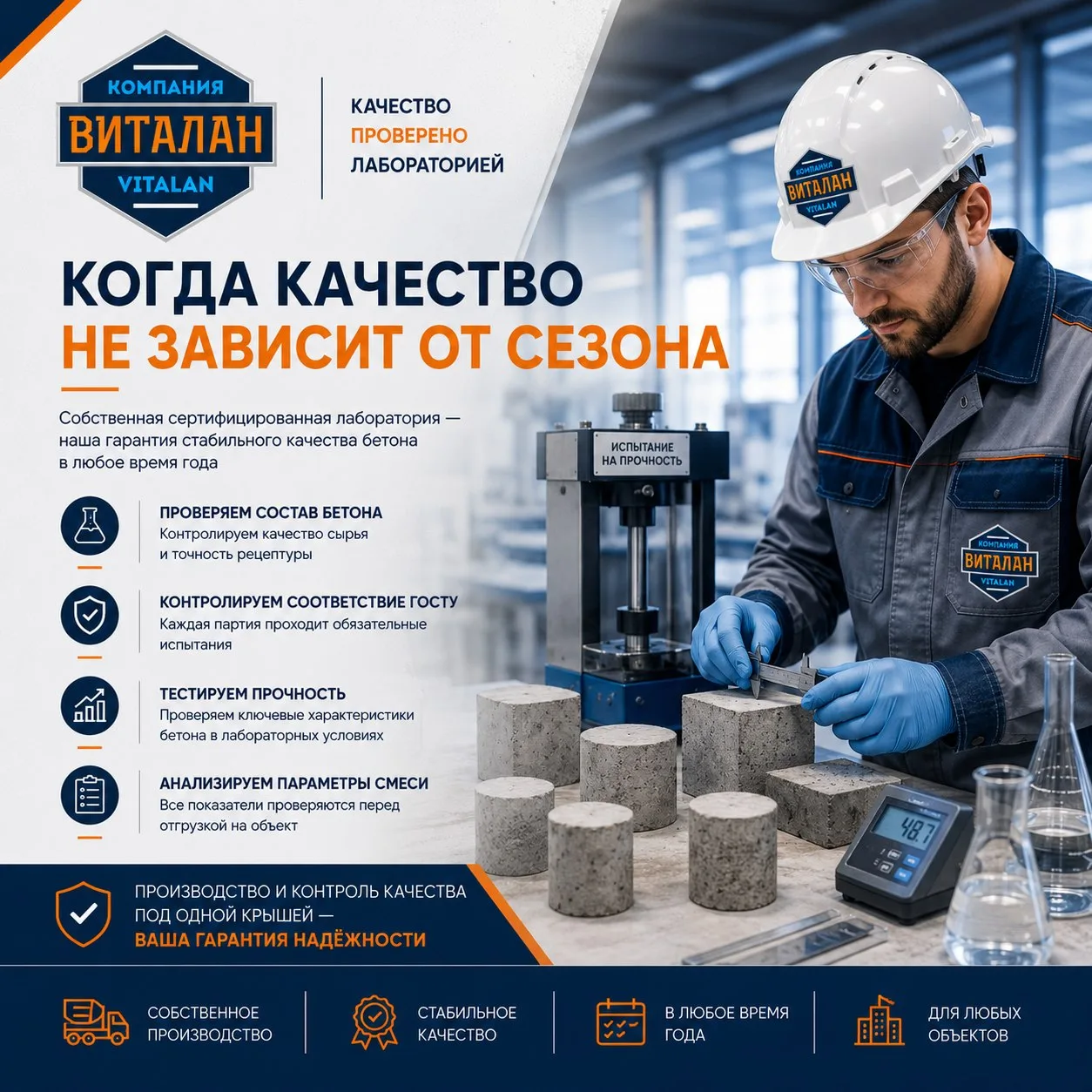 🔬 Когда качество не зависит от сезона