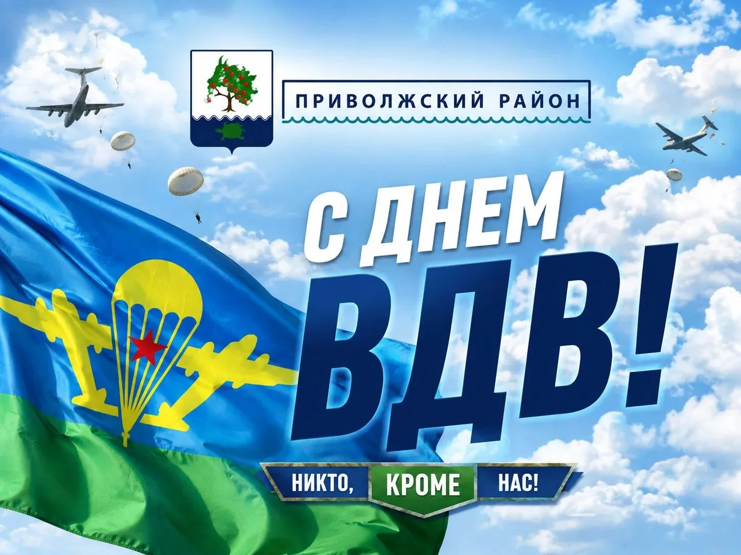 Уважаемые жители Приволжского района и Астраханской области!