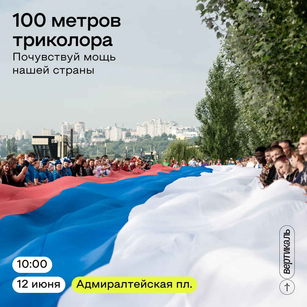 🔥 Слышал про 100-метровый флаг?