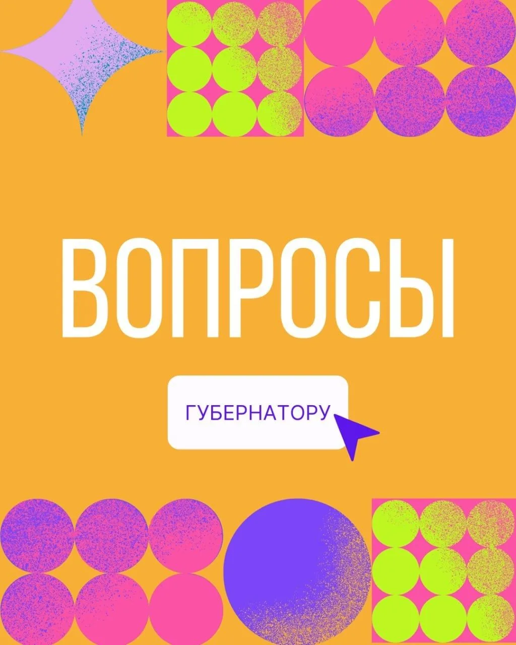 Дети спрашивают — Губернатор отвечает