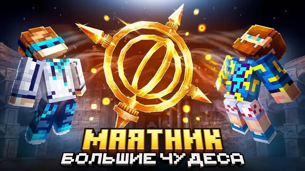 😱 Майнкрафт, но Мы Нашли ЧУДЕСНЫЙ МАЯТНИК • Лучшая Карта [Полное Прохождение] 

Смотреть на Ютубе