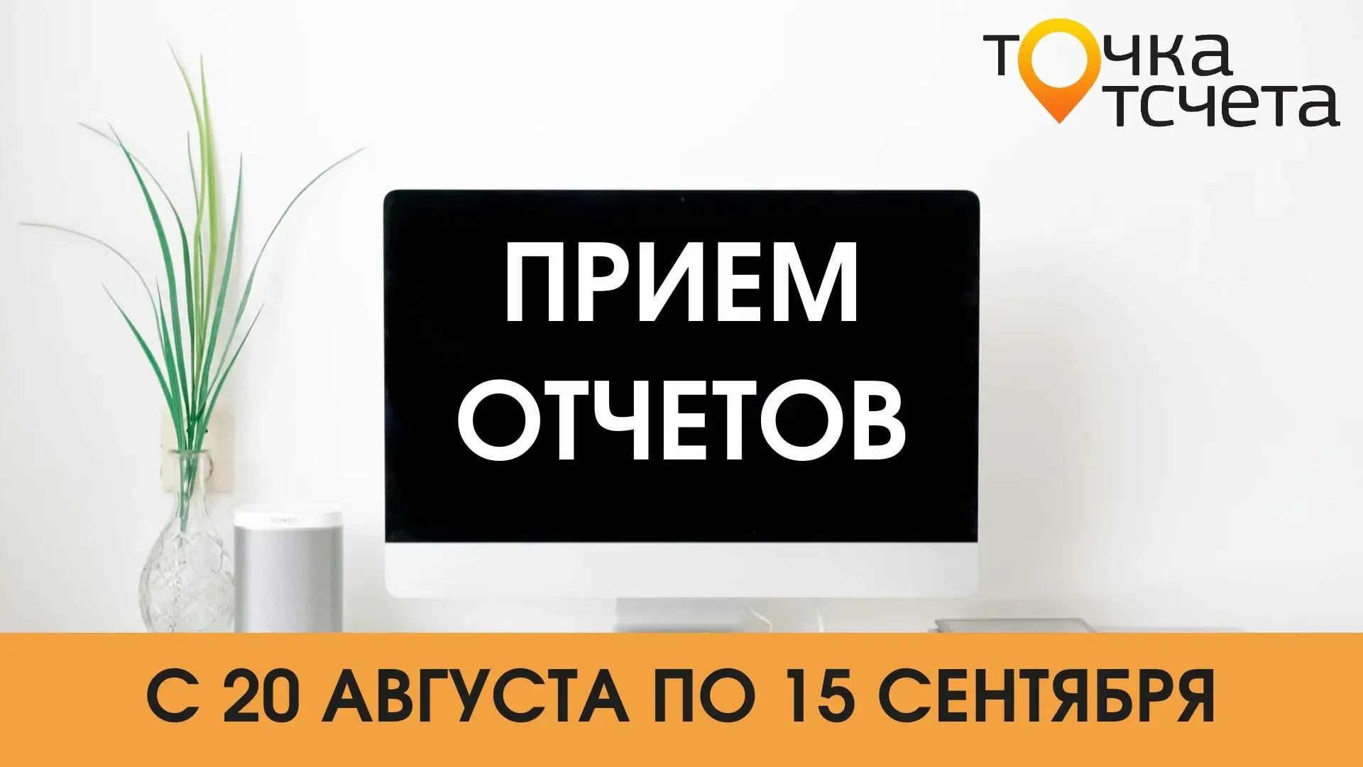 📢 Стартовал конкурс годовых отчетов НКО «Точка отсчета-2026»!