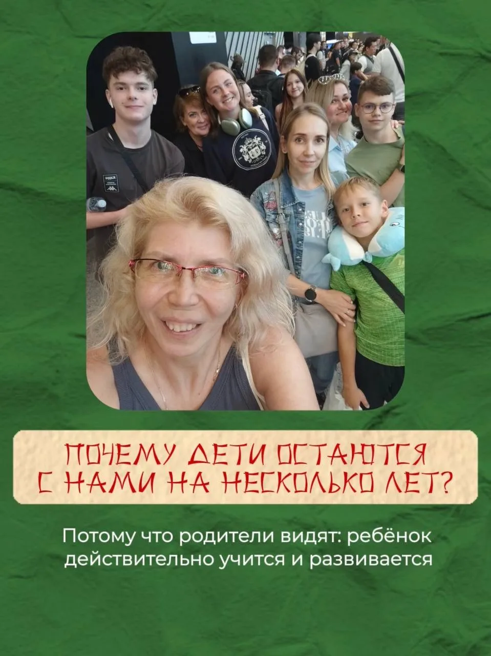 Почему дети остаются с нами на несколько лет? 🤍