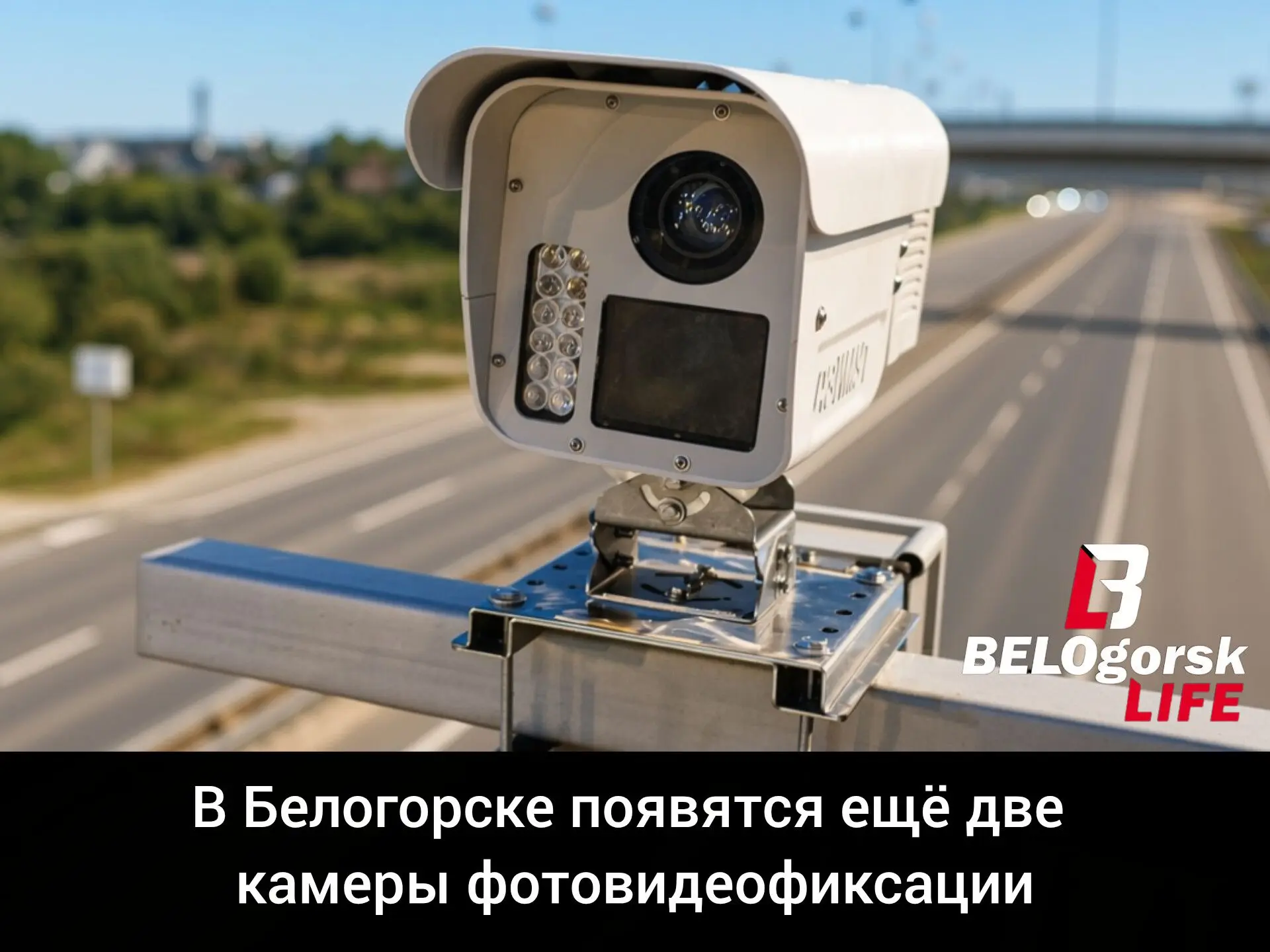 Администрация Белогорска согласовала установку двух новых комплексов фотовидеофиксации:...
