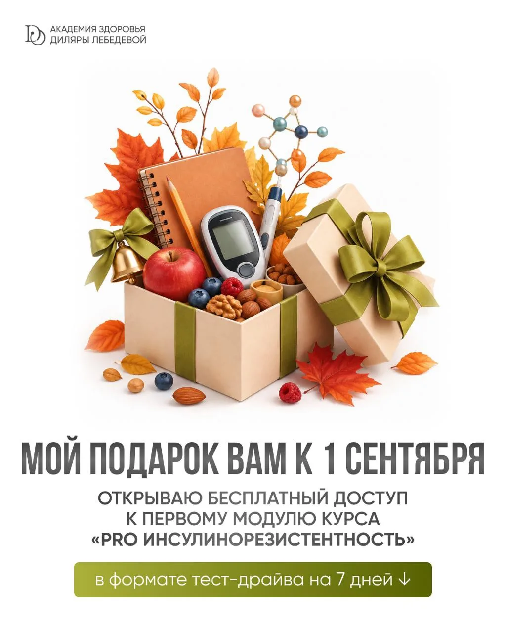 МОЙ ПОДАРОК 🎁 ВАМ КО ДНЮ ЗНАНИЙ
