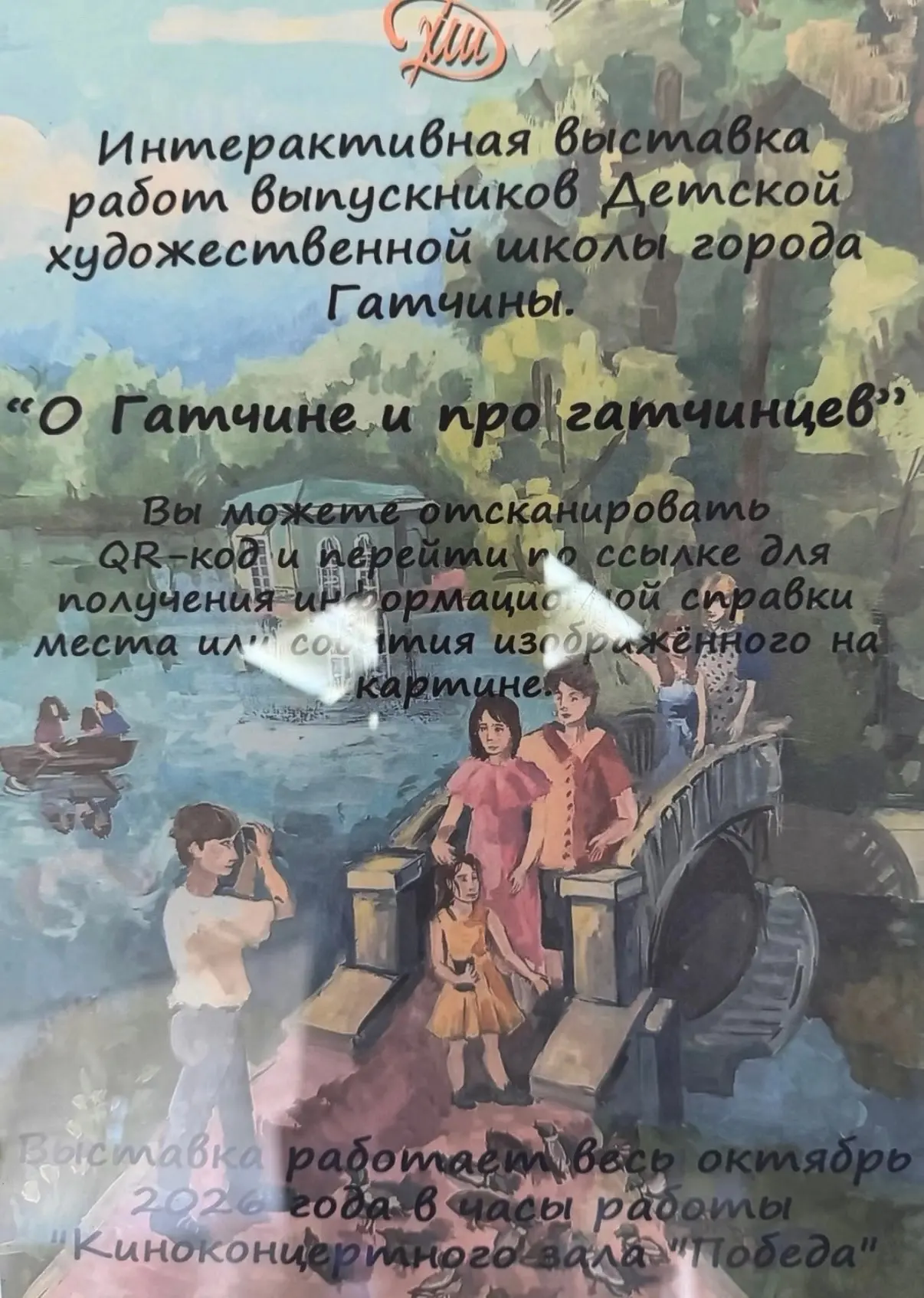 ⚡️Сегодня в Киноконцертном зале «ПОБЕДА» состоялось открытие интерактивной выставки «О ...