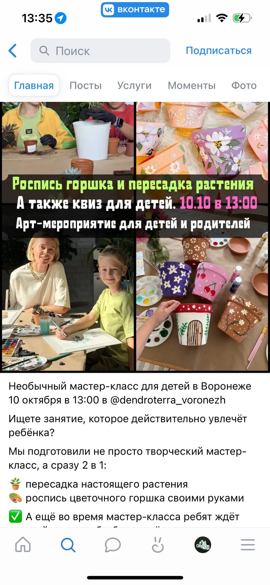 Неповторимый мастер-класс для детей в Воронеже.