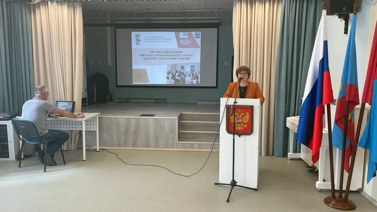 Августовская конференция педагогов👩‍🏫👨‍🏫