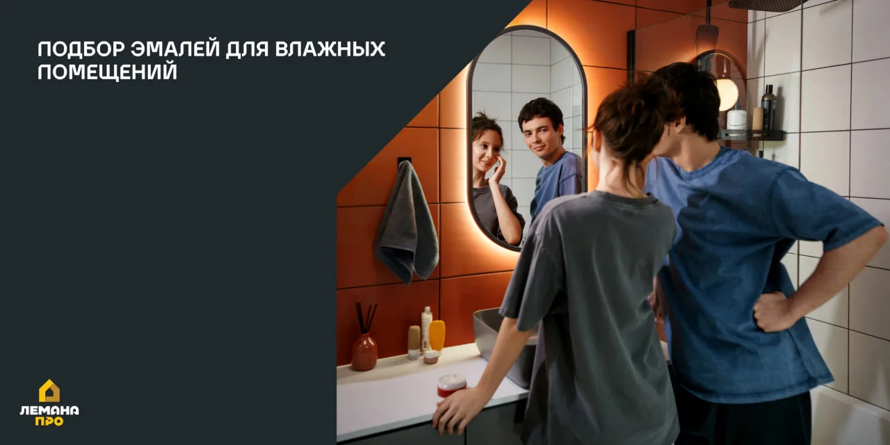 Эмали для влажных помещений: на что обратить внимание при выборе 🚿