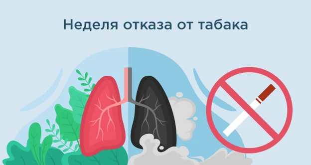 🚭 Неделя отказа от табака в России: время сделать выбор в пользу здоровья!

С 25 по 31 мая в России