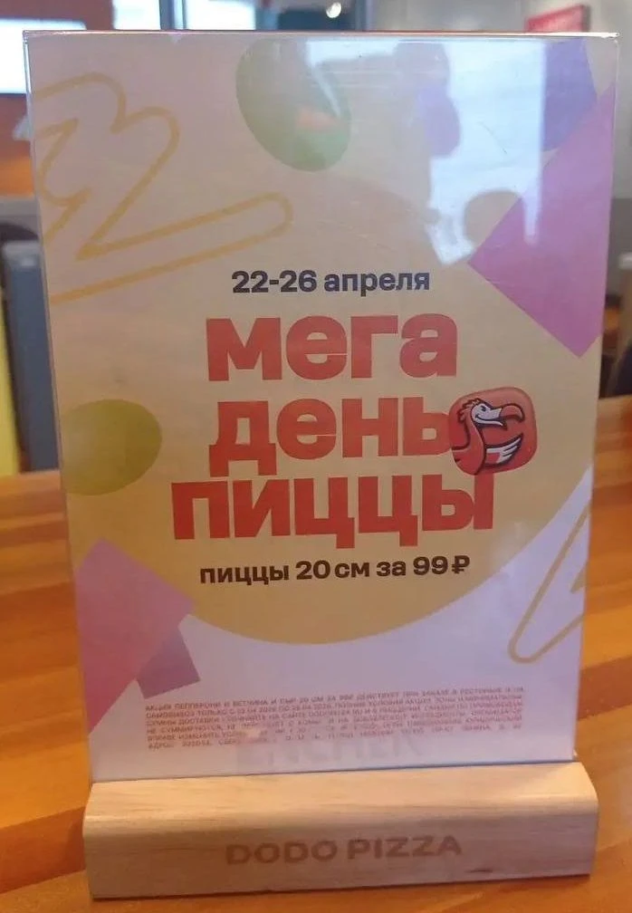 Додо пицца 🦤