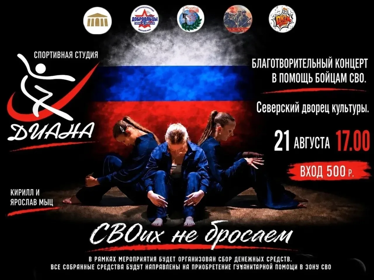 ❤️ «СВОих не бросаем» — благотворительный концерт в поддержку бойцов СВО