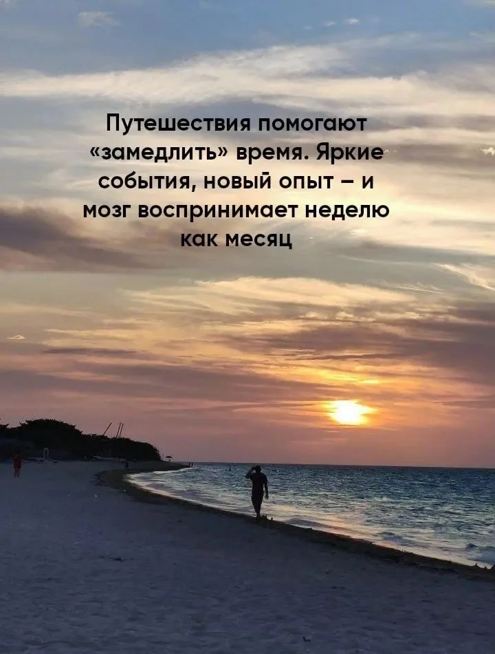 Спорим, такого эффекта от путешествий вы не ждали? А он будет!😉