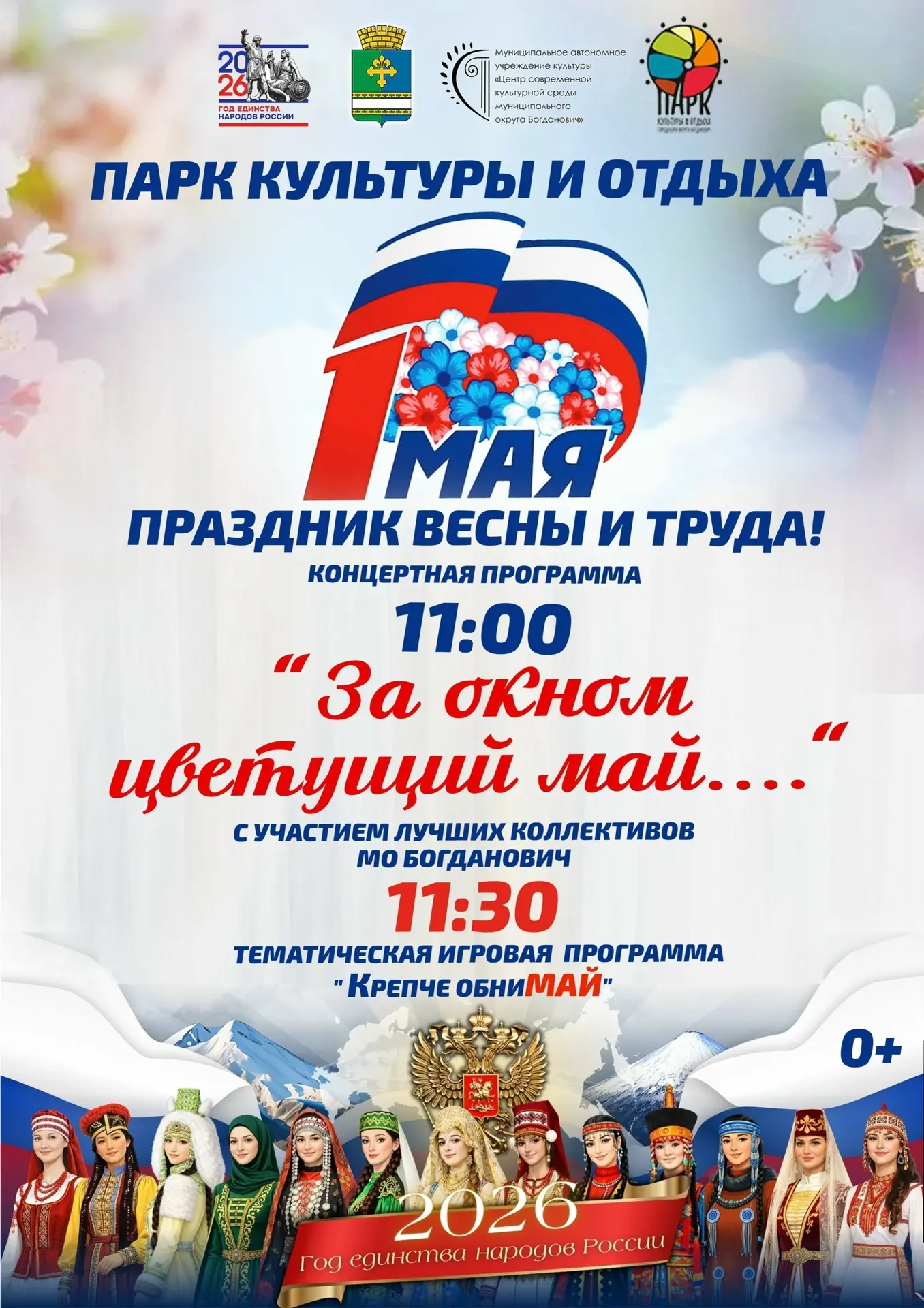 #МОБогданович #Богданович