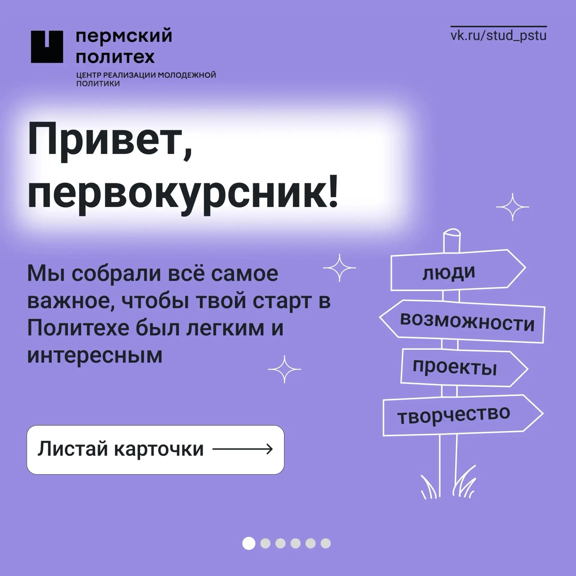 💜ДОБРО ПОЖАЛОВАТЬ В ПЕРМСКИЙ ПОЛИТЕХ!