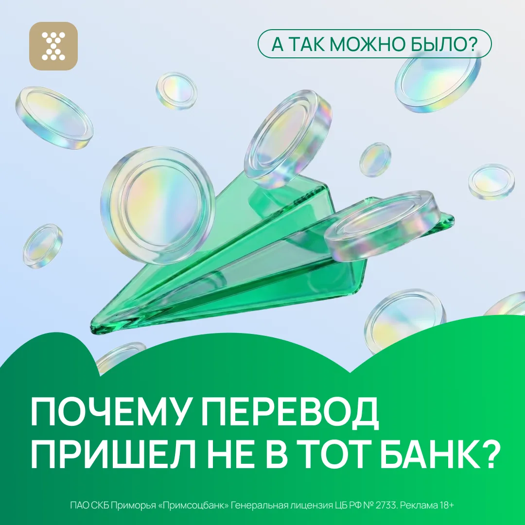 Отправили перевод по номеру телефона, а деньги пришли не в тот банк? 👀

На самом деле всё работает 