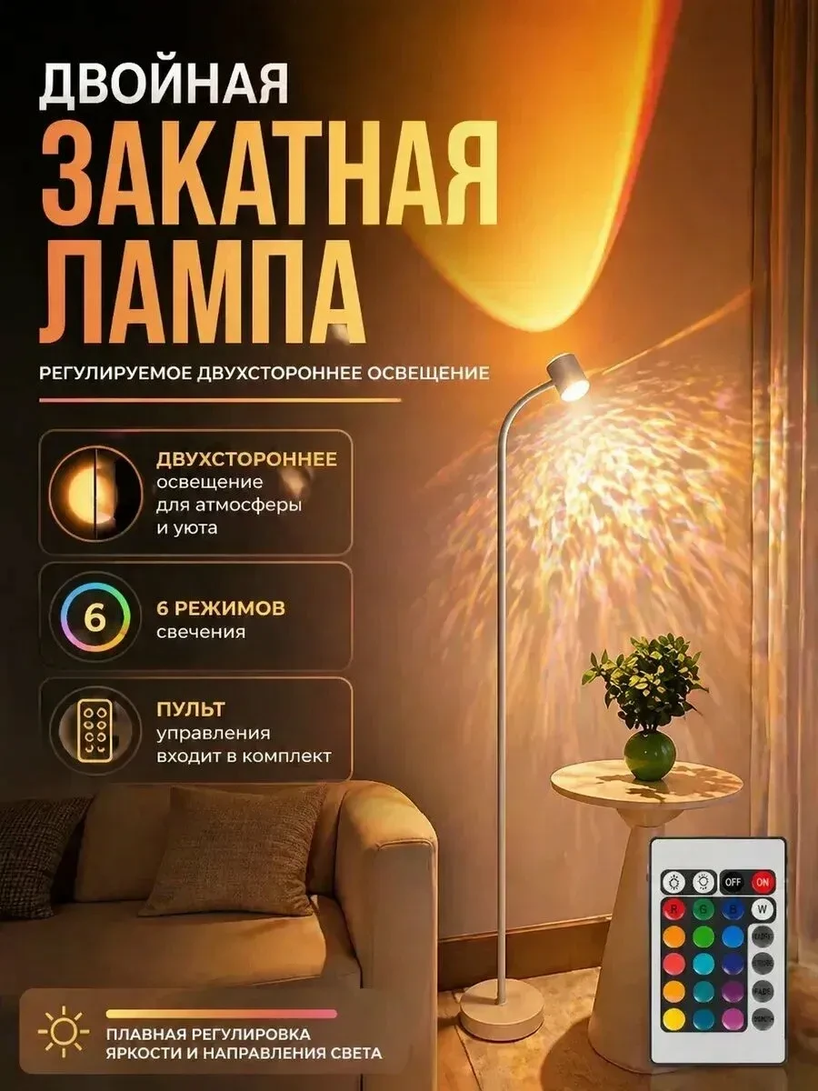 Лампа торшер "Закатная", с пультом, светодиодная, 6 цветов свечения, IP20, белая
