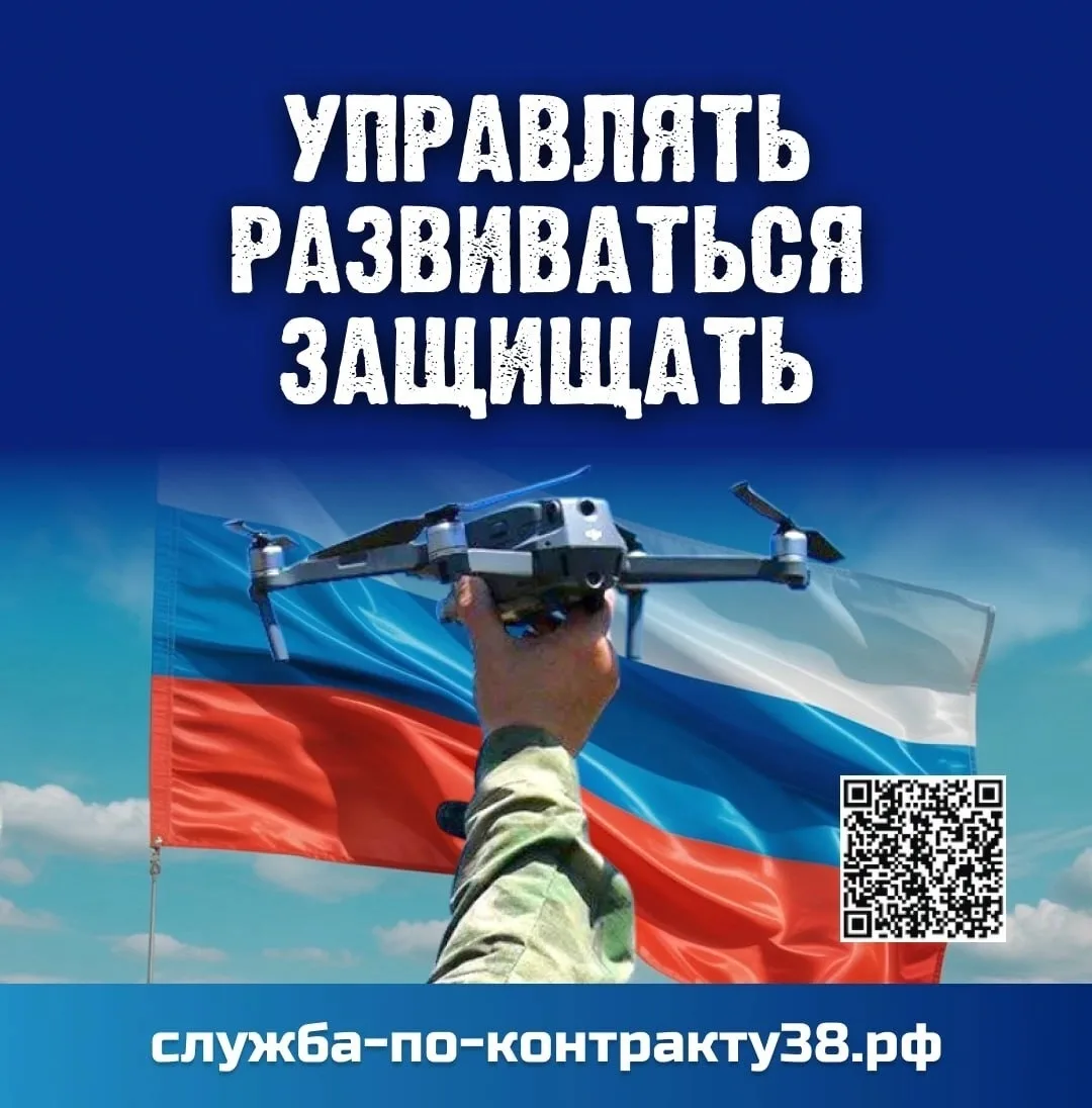 Технологии решают все!

Войска беспилотных систем продолжают набор желающих поступить на службу по к
