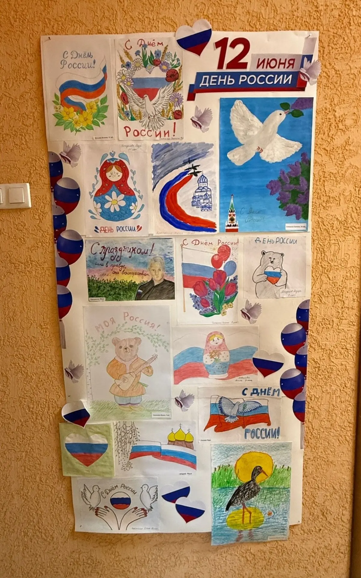 12 июня страна отмечает государственный праздник – День России.
В преддверии праздника в казенном уч