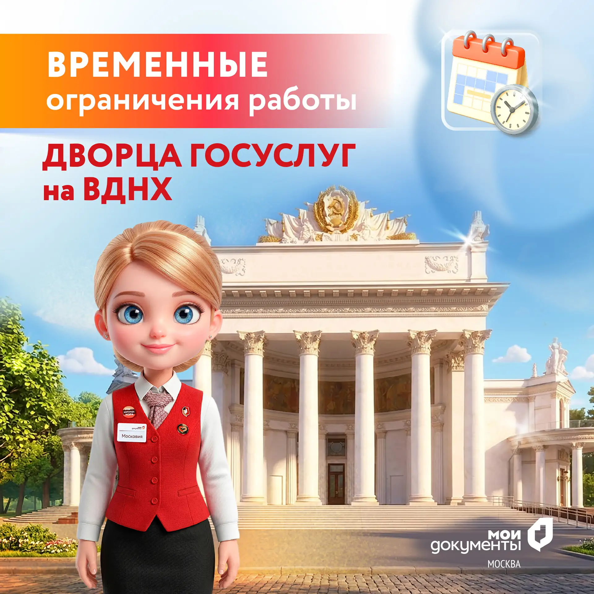 ⏰ Временные ограничения работы Дворца госуслуг на ВДНХ

❗️С 16 по 19 июля в связи с проведением  на 