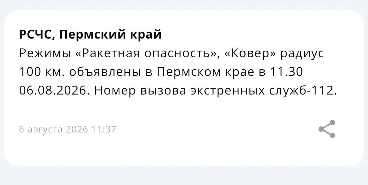❗️В Пермском крае введены режимы «Ракетная опасность» и «Ковер» (радиус 100 км) 

Подписаться на кан