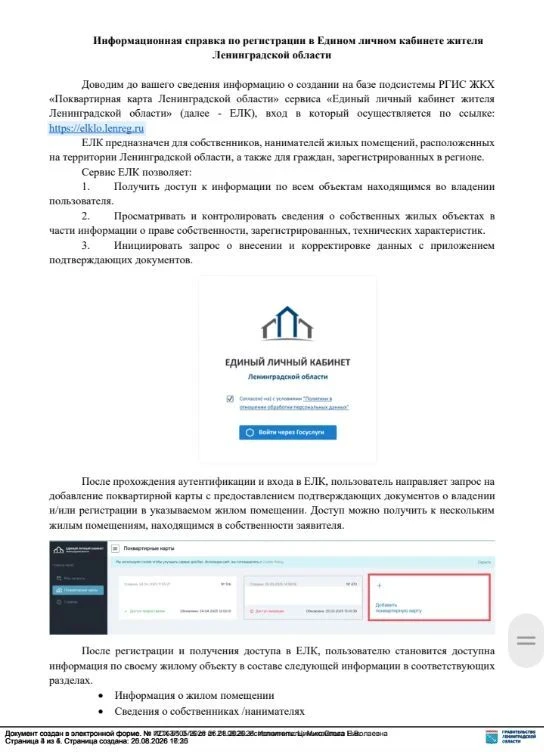 🏠 Удобный доступ к информации о вашем жилье!