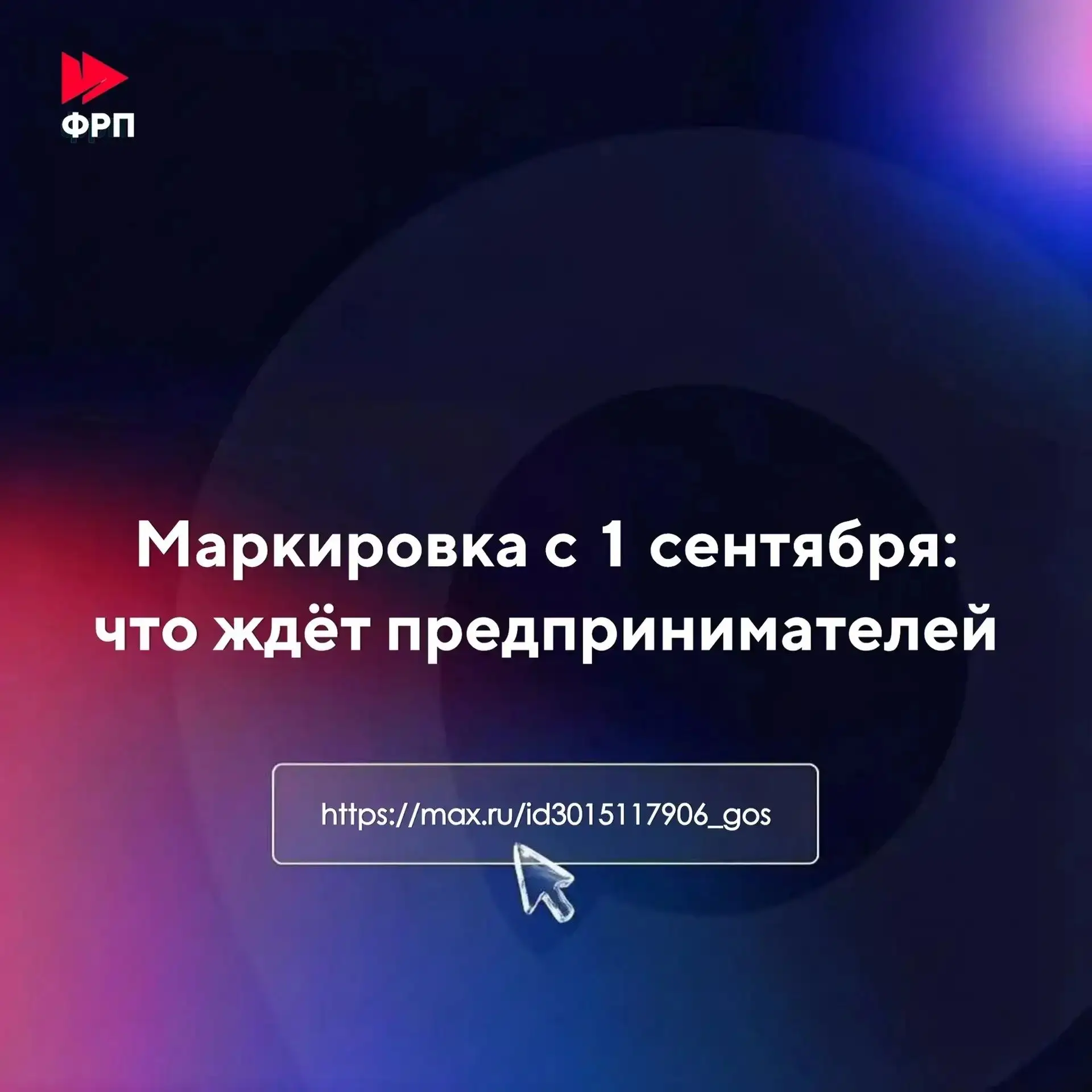 Маркировка с 1 сентября: что ждёт предпринимателей