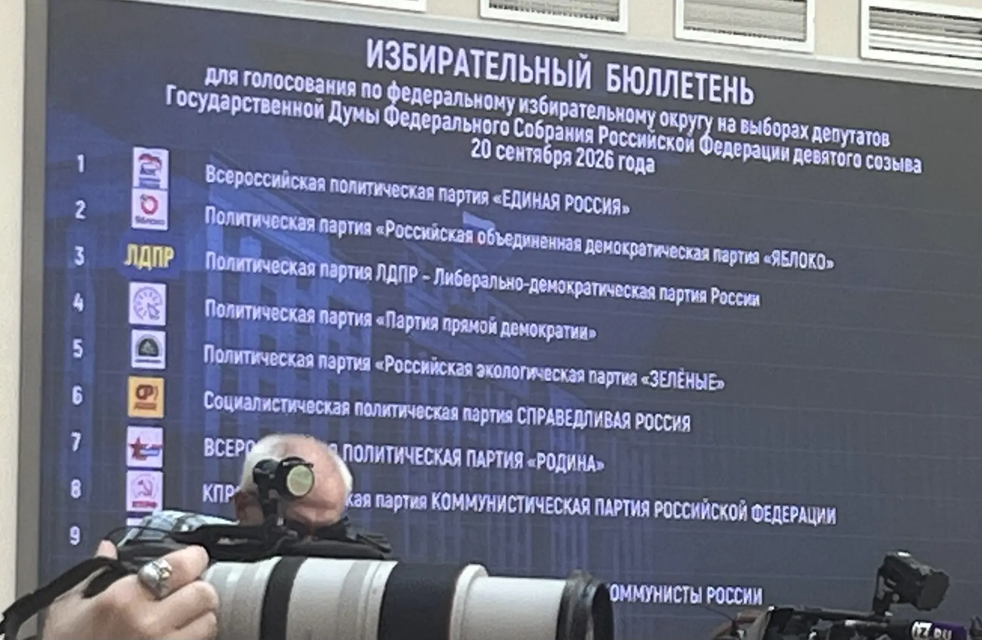 Избирательный бюллетень на выборах в Госдуму РФ обойдется в этот ЕДГ без номера 2. Сего...