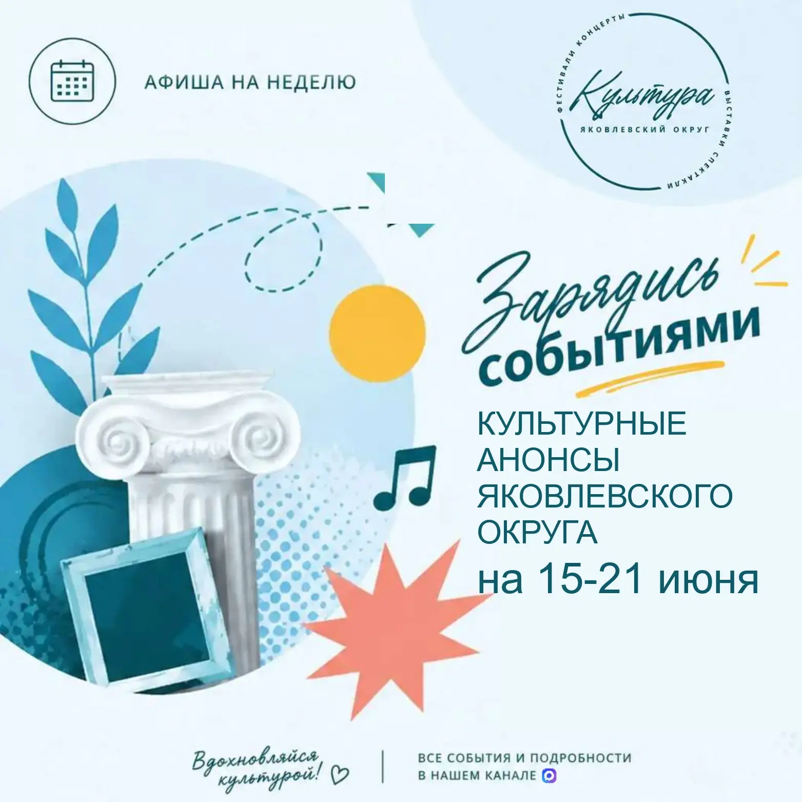 События предстоящей недели, которые нельзя пропустить✨

Концерты и  развлекательные программы уже жд