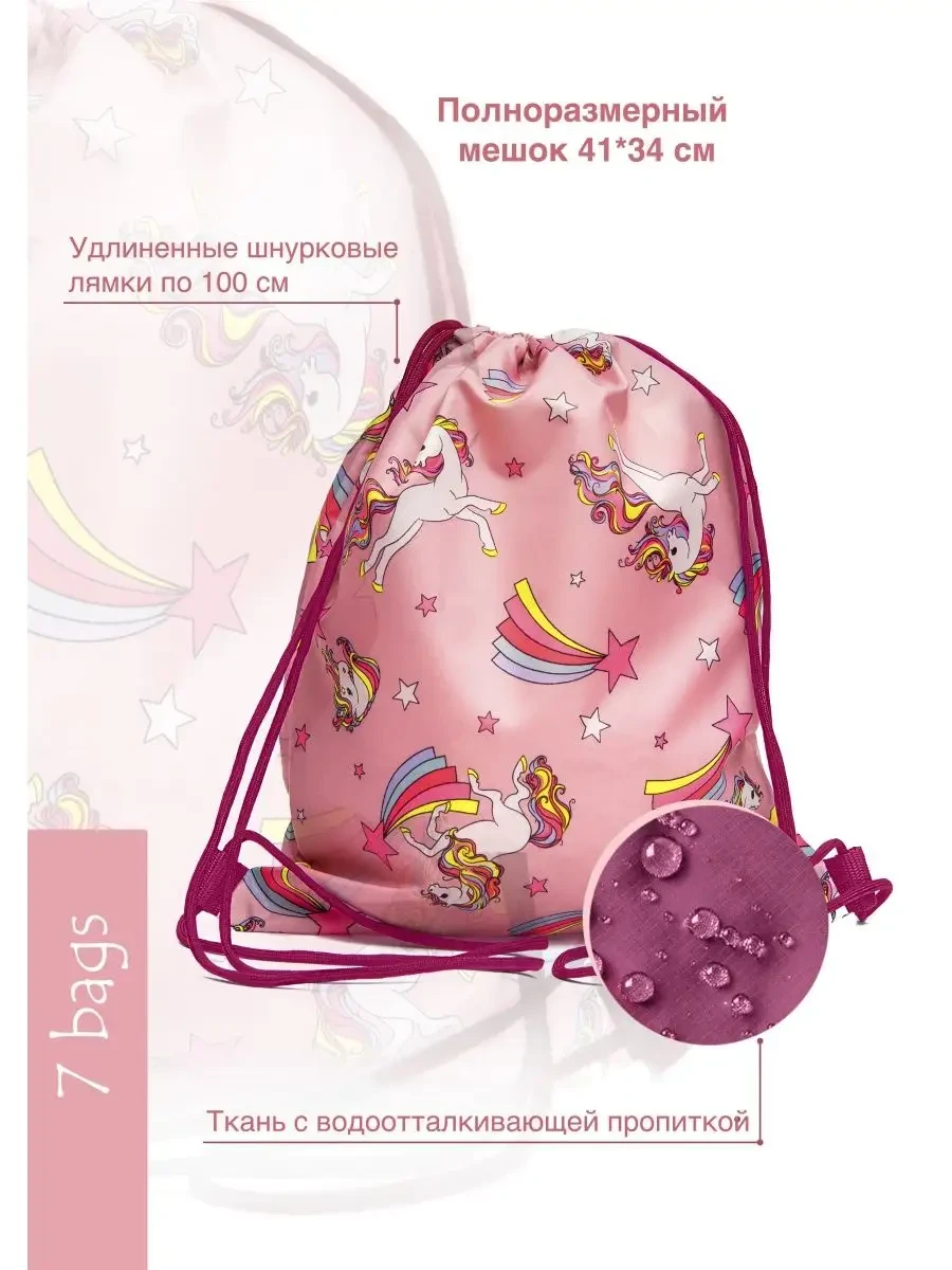 ⚡️ Мешок для обуви Единороги, 7 bags