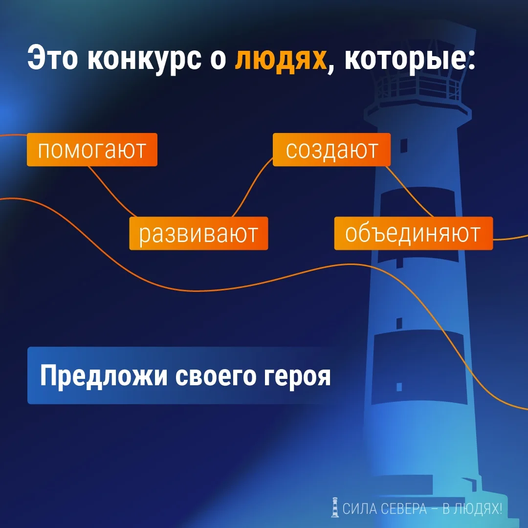 В Мурманской области дан старт  НАРОДНОМУ ПРОЕКТУ «СИЛА СЕВЕРА – В ЛЮДЯХ» 🌟   Он расскажет о жителях