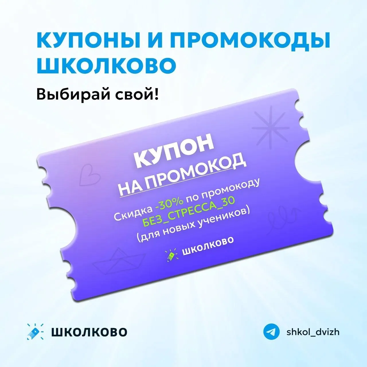 #новости ⭐️ Счастливый билет ⭐️

Лето создано для отдыха, ярких эмоций и... уверенного старта в ново