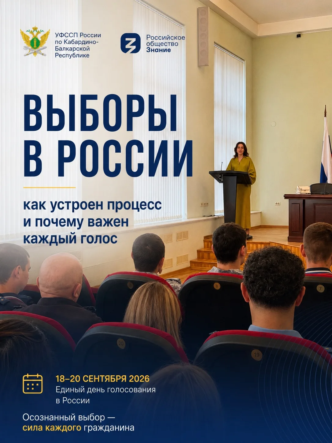🗳 ВЫБОРЫ В РОССИИ: КАК УСТРОЕН ПРОЦЕСС И ПОЧЕМУ ВАЖЕН КАЖДЫЙ ГОЛОС