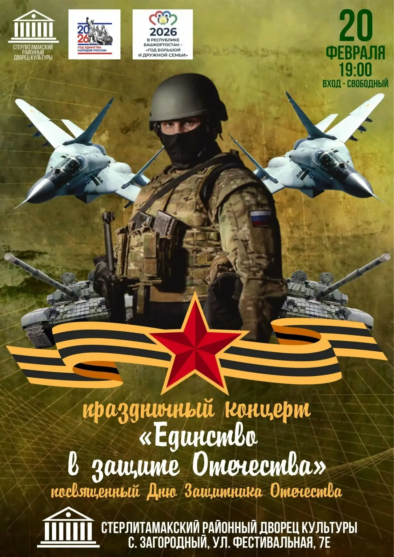 💥Уже сегодня! 🔥Стерлитамакский Районный Дворец Культуры приглашает на праздничный кон...