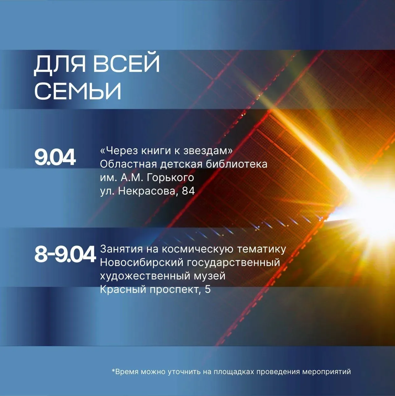 🚀Неделя космоса уже на подлете к Новосибирску  С 6 по 12 апреля пройдет Неделя космоса — серия событ